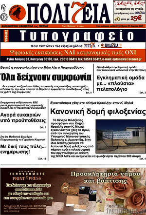 Πρωτοσέλιδο Πολιτεία