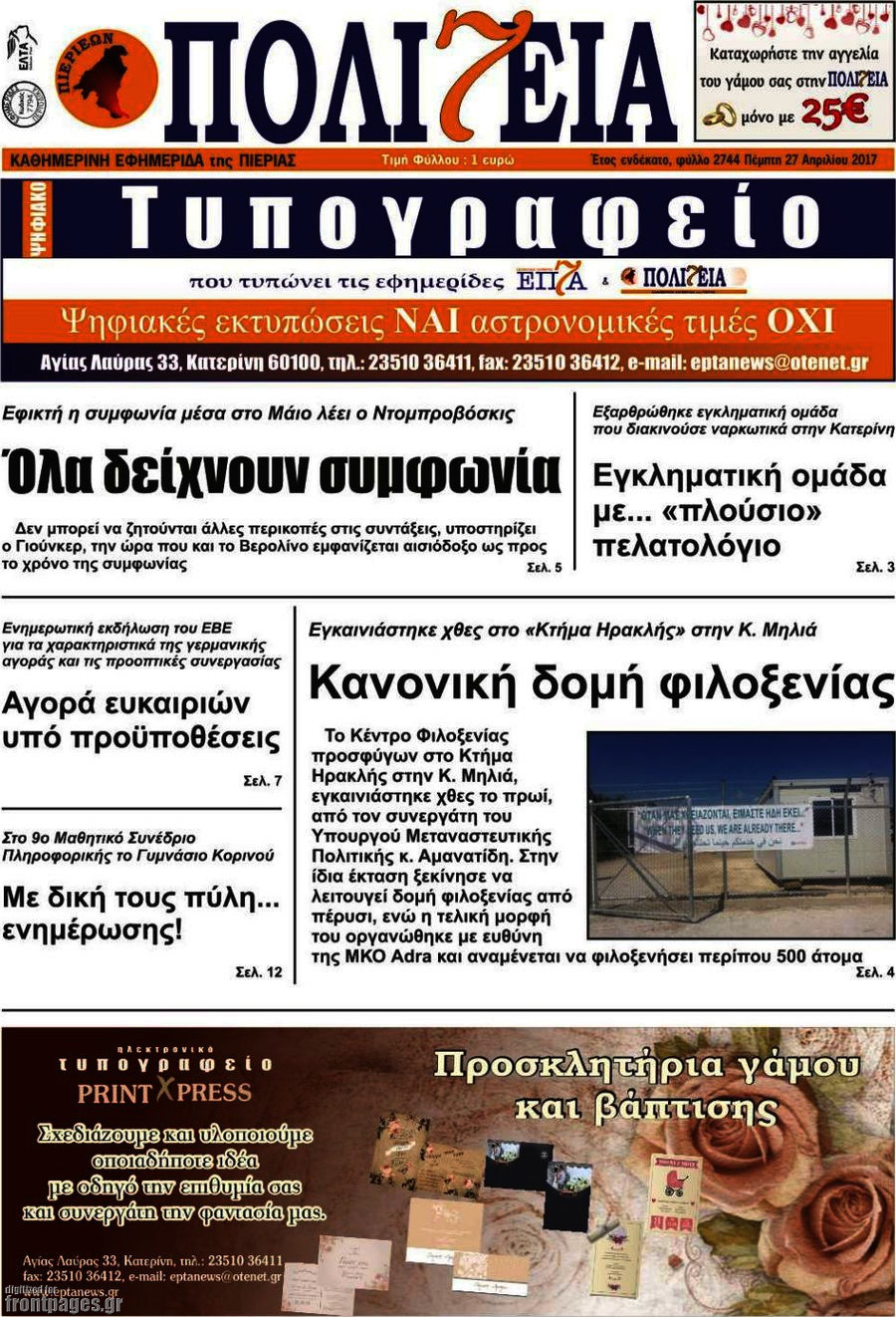 Πολιτεία