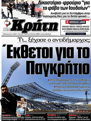 Πρωτοσέλιδο Νέα Κρήτη