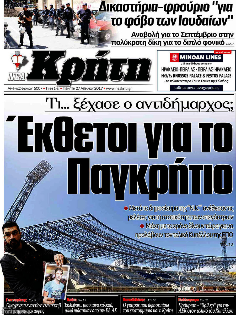 Νέα Κρήτη
