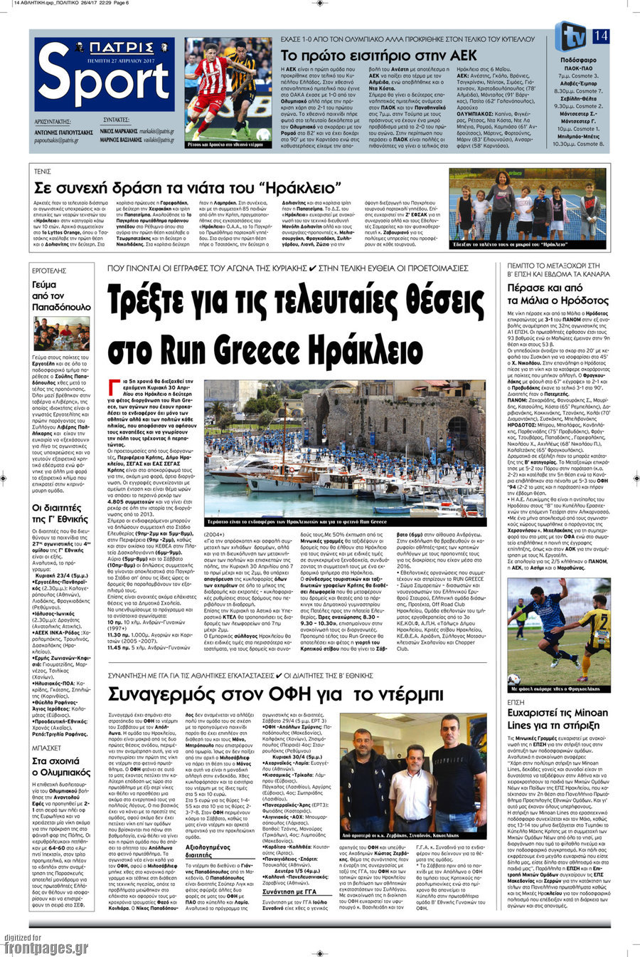 Πατρίς
