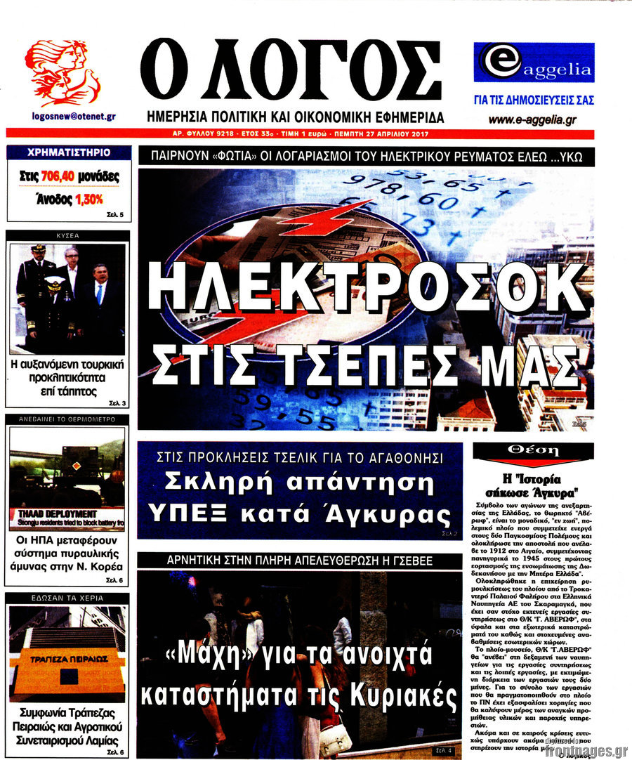 Ο Λόγος