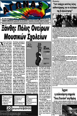 Πρωτοσέλιδο Αγώνας