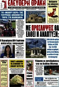 Ελεύθερη Θράκη
