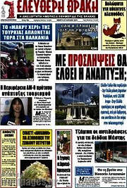 /Ελεύθερη Θράκη