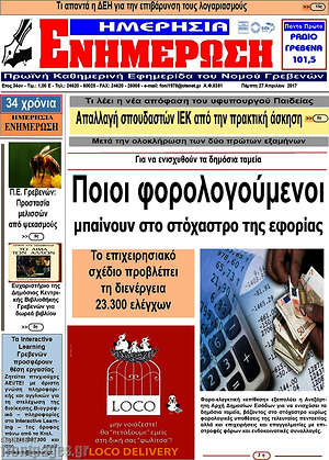Πρωτοσέλιδο Ενημέρωση