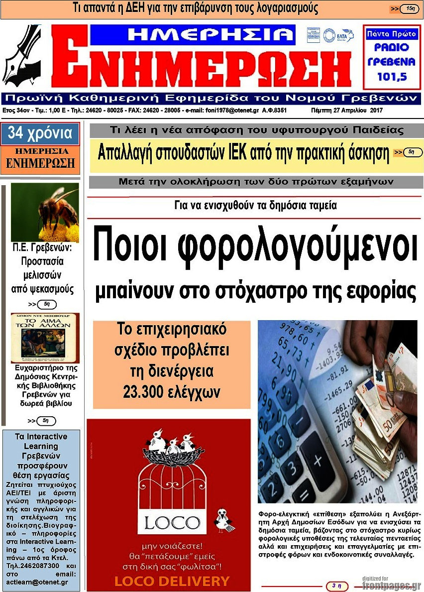 Ενημέρωση