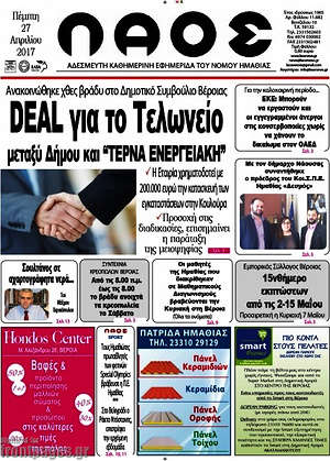 Πρωτοσέλιδο Λαός