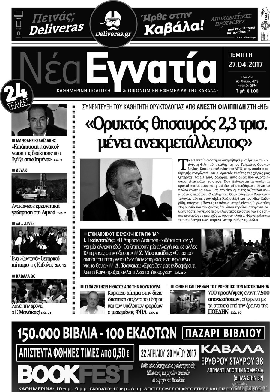 Νέα Εγνατία