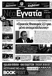 /Νέα Εγνατία