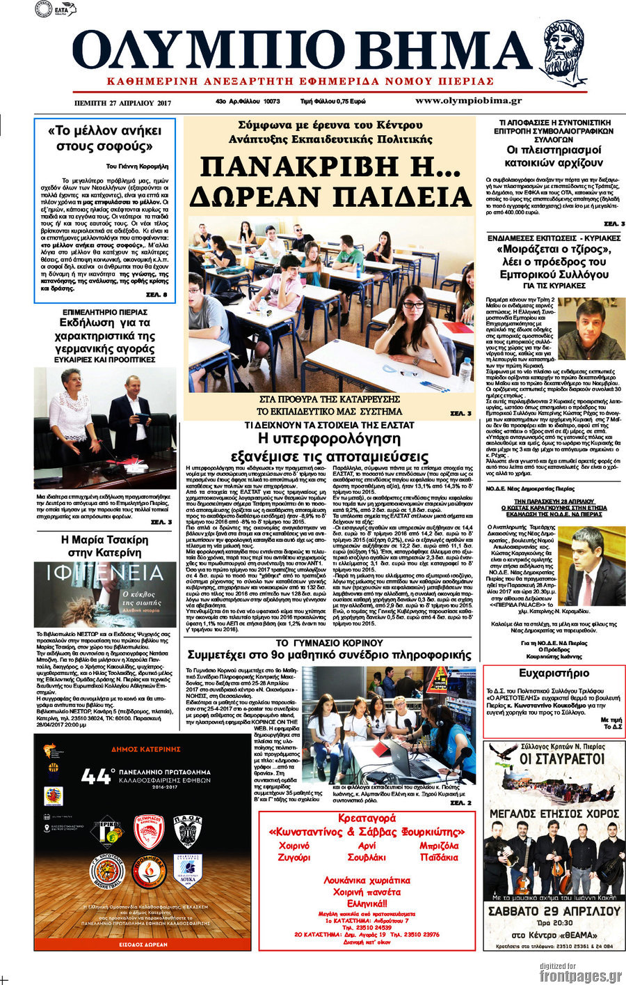 Ολύμπιο Βήμα