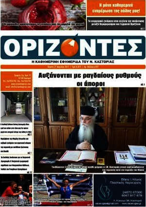 Πρωτοσέλιδο Ορίζοντες