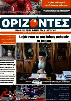 Ορίζοντες