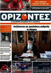 /Ορίζοντες