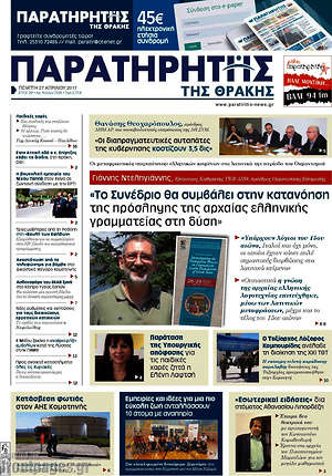 Πρωτοσέλιδο Παρατηρητής