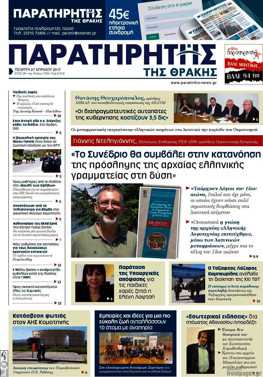 Παρατηρητής