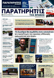 /Παρατηρητής