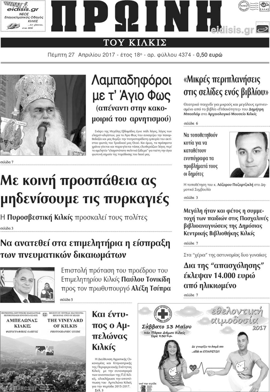 Πρωινή του Κιλκίς