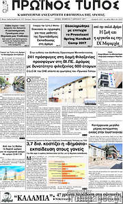 /Πρωινός Τύπος Δράμας