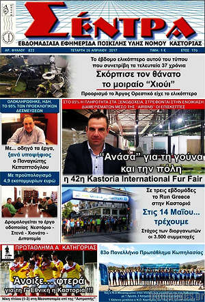 Πρωτοσέλιδο Σέντρα