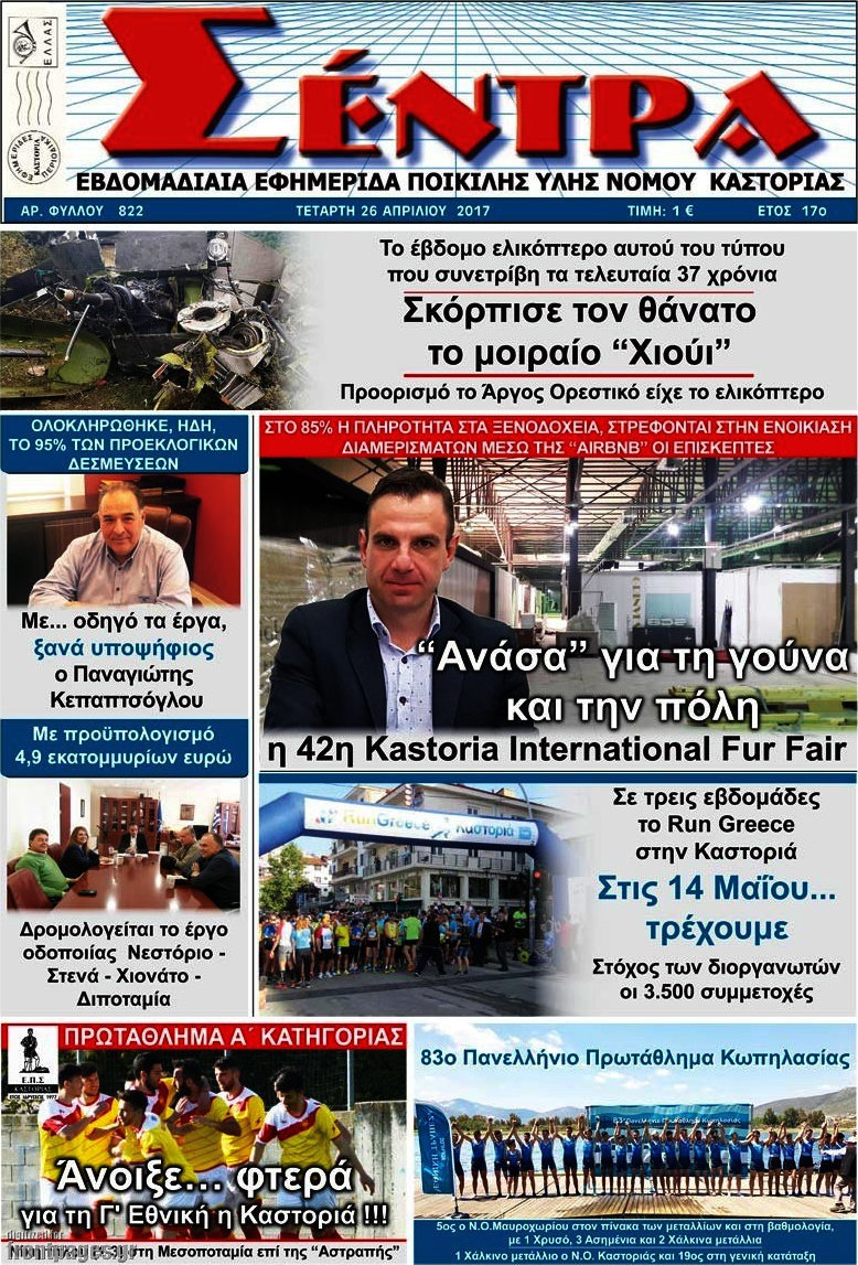 Σέντρα