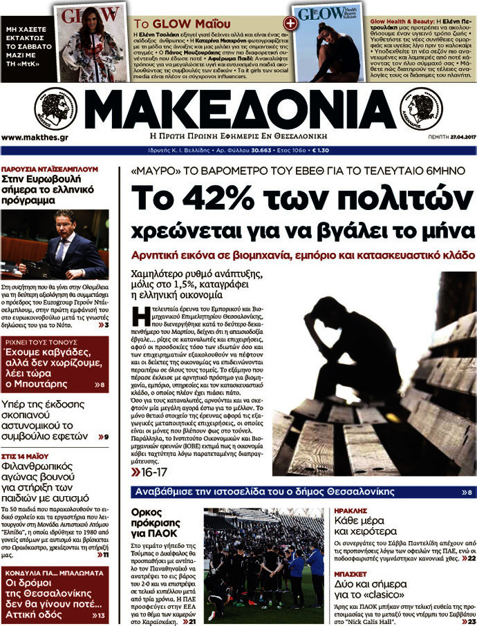 Μακεδονία