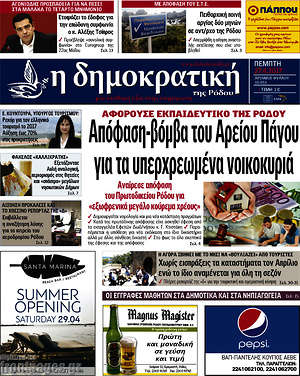 Πρωτοσέλιδο Δημοκρατική Ρόδου