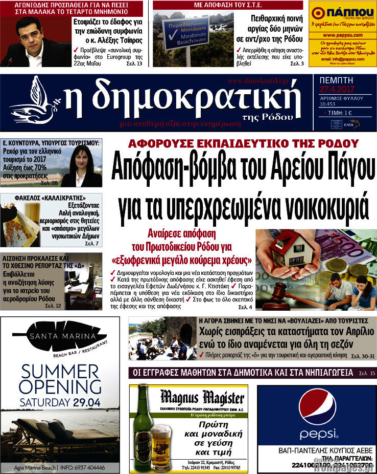 Δημοκρατική Ρόδου