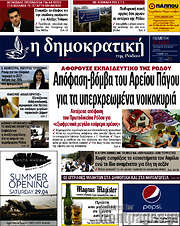 /Δημοκρατική Ρόδου