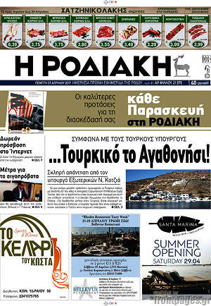 Πρωτοσέλιδο Η Ροδιακή