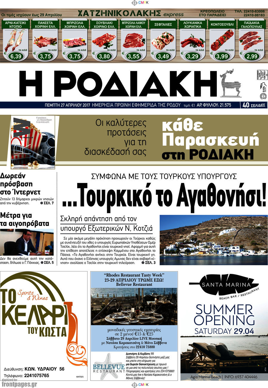 Η Ροδιακή