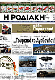 /Η Ροδιακή