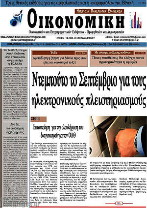 Πρωτοσέλιδο Οικονομική