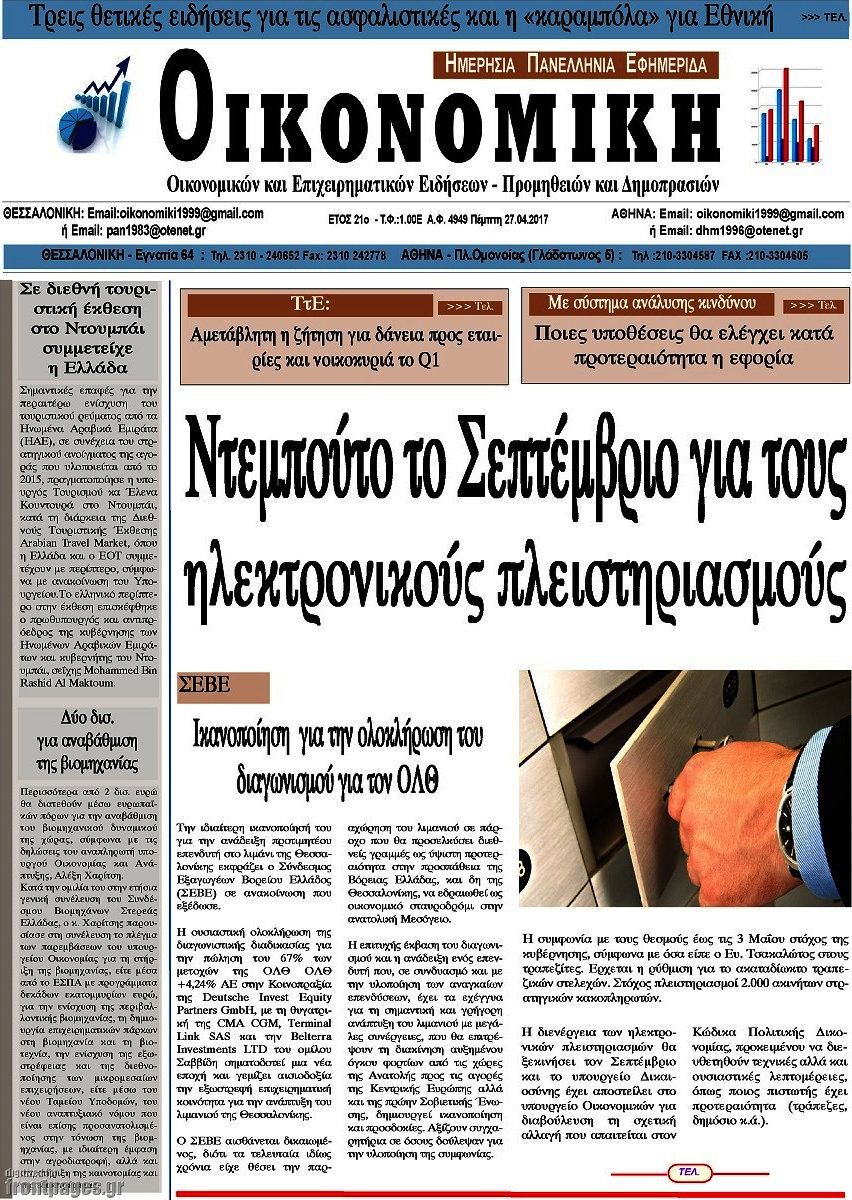 Οικονομική