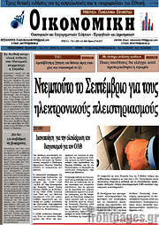 /Οικονομική