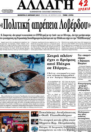 Πρωτοσέλιδο Αλλαγή