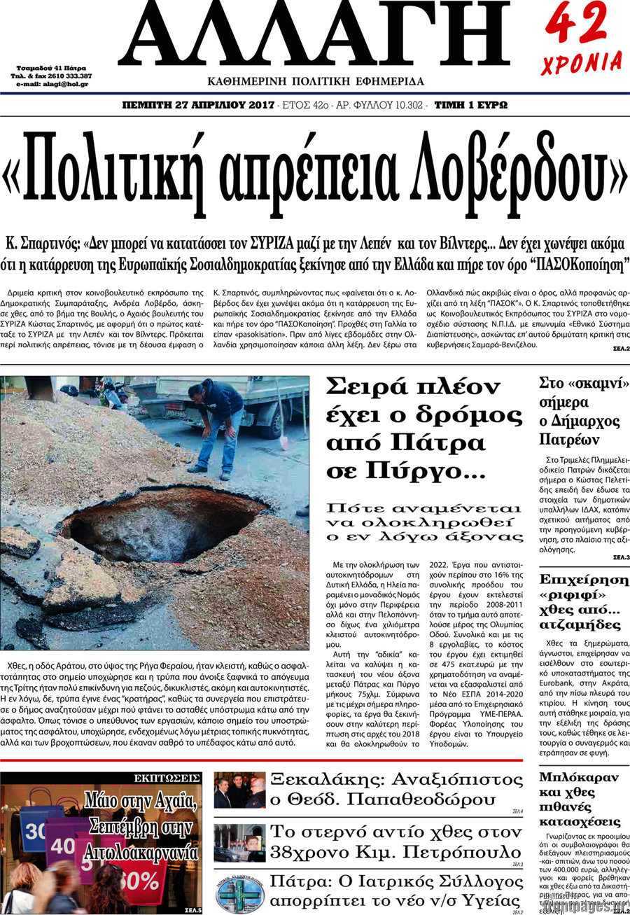 Αλλαγή