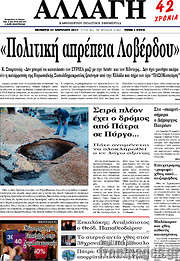 /Αλλαγή