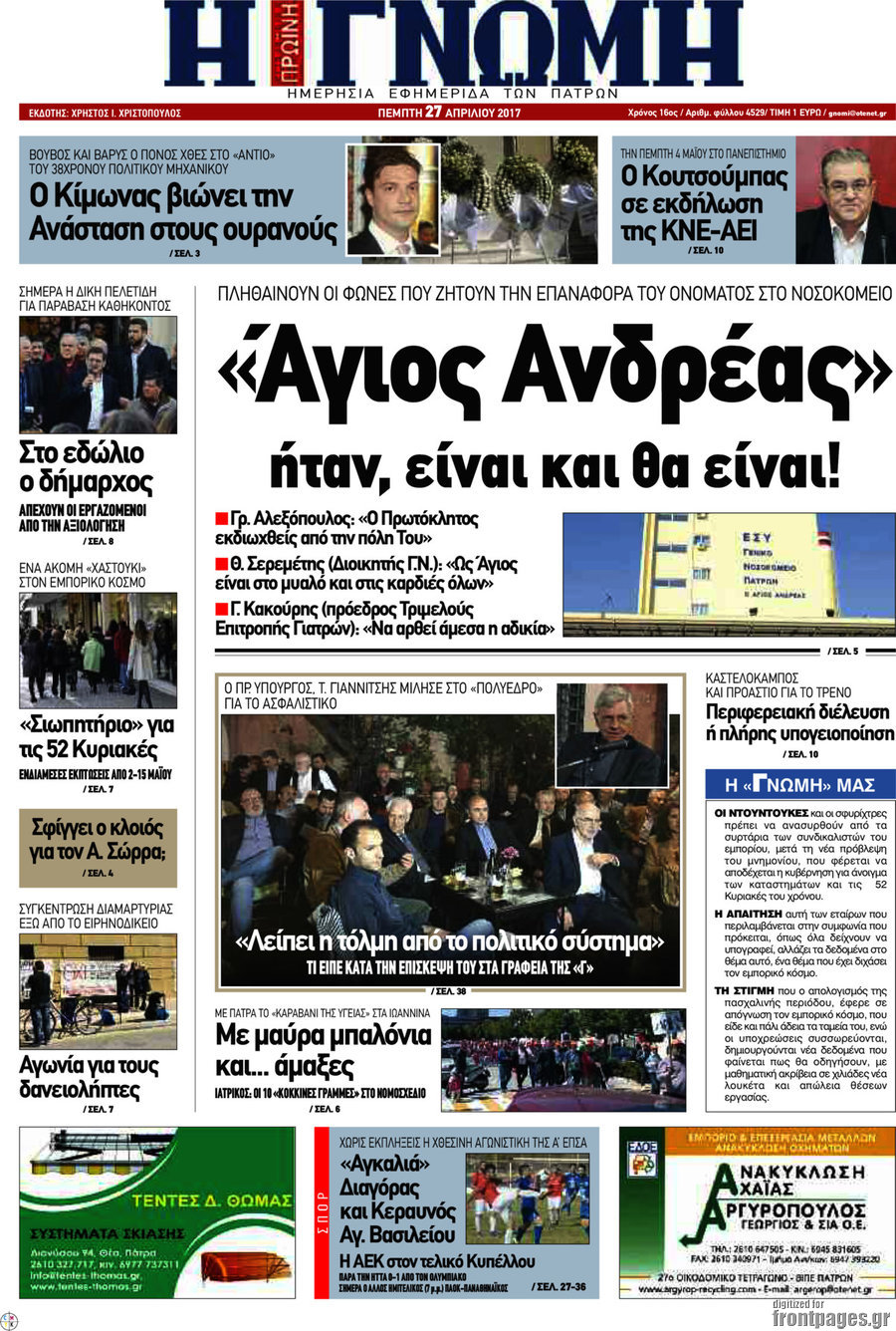 Η Γνώμη