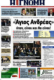 /Η Γνώμη