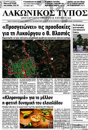 /Λακωνικός Τύπος