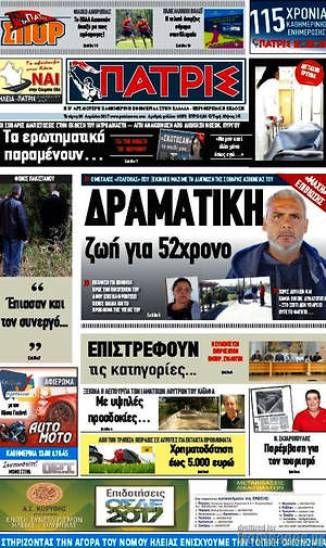 Πρωτοσέλιδο Πατρίς