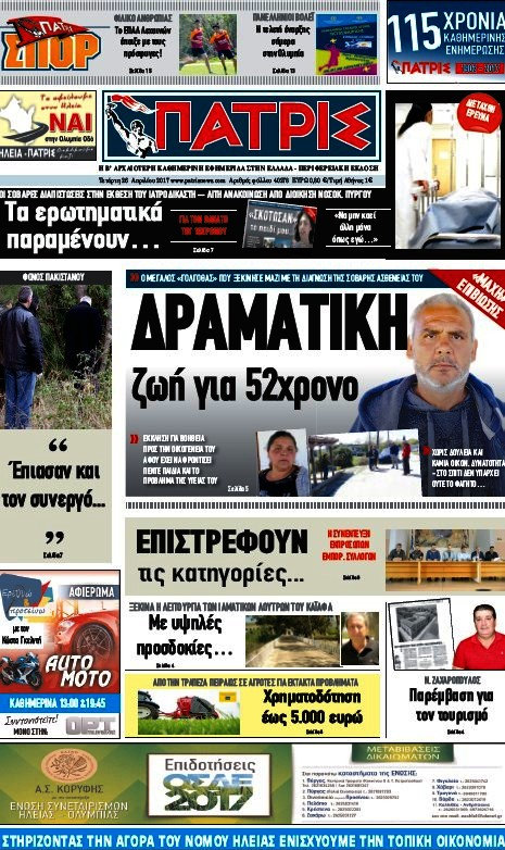 Πατρίς