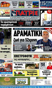 /Πατρίς