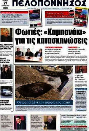 Πρωτοσέλιδο Πελοπόννησος