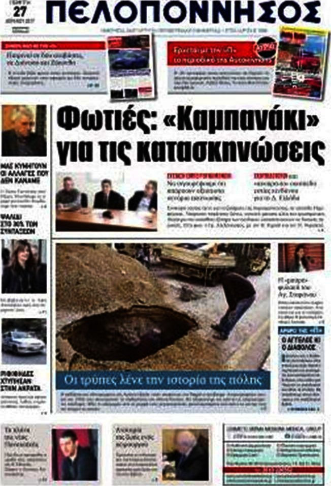 Πελοπόννησος