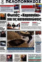 /Πελοπόννησος
