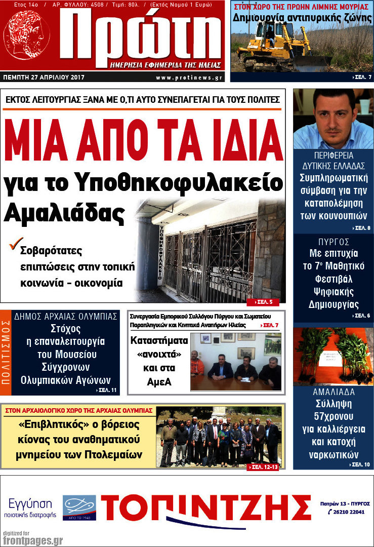 Πρώτη