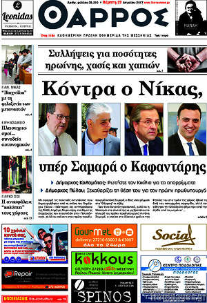 Πρωτοσέλιδο Θάρρος