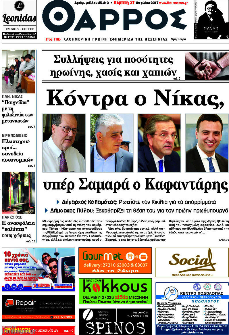 Θάρρος